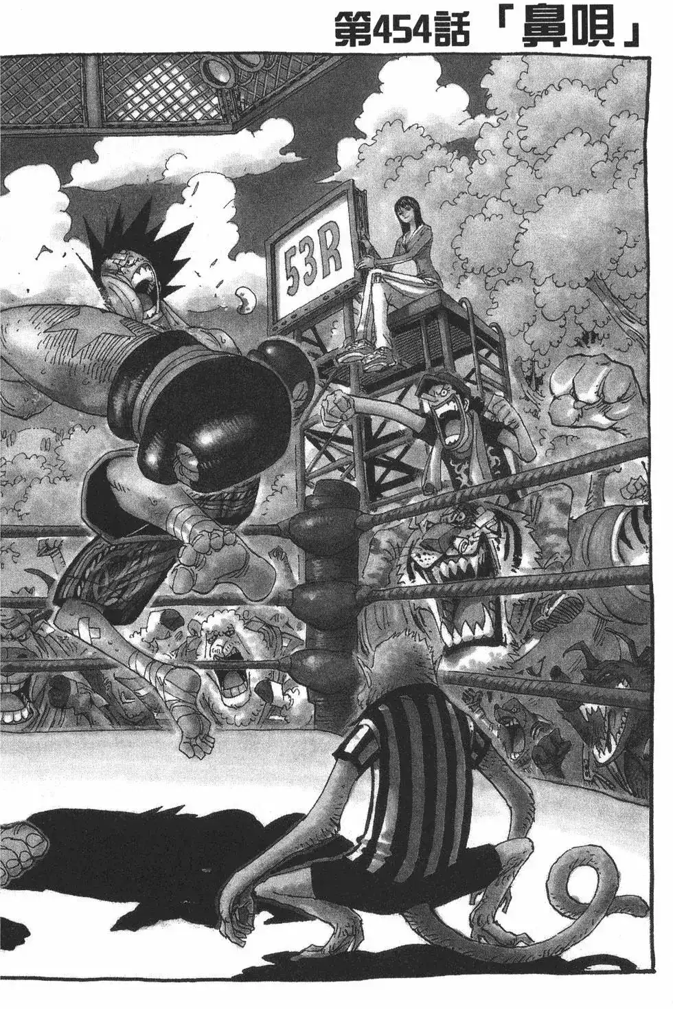 ONE PIECE航海王 单行本 第47卷 第86页
