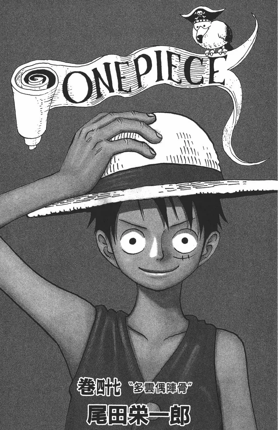 ONE PIECE航海王 单行本 第47卷 第3页