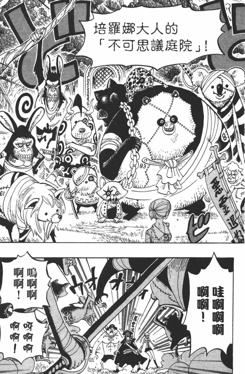 ONE PIECE航海王 单行本 第47卷 第41页