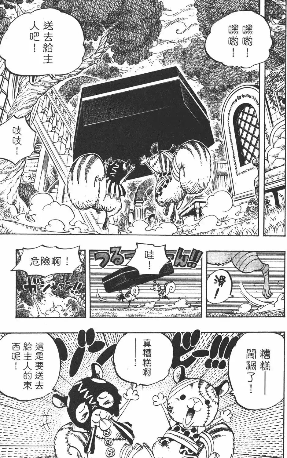ONE PIECE航海王 单行本 第47卷 第33页