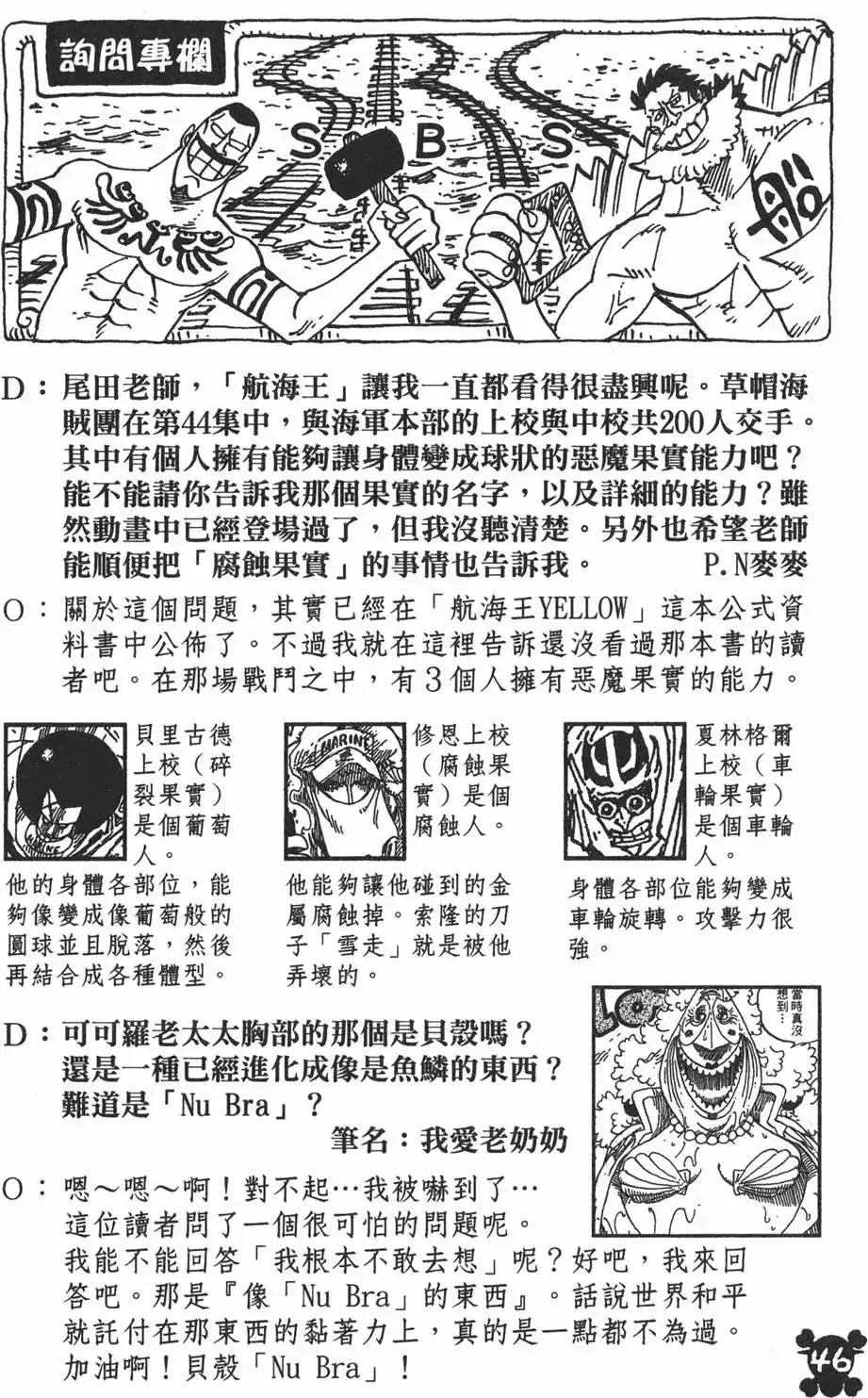 ONE PIECE航海王 单行本 第47卷 第46页