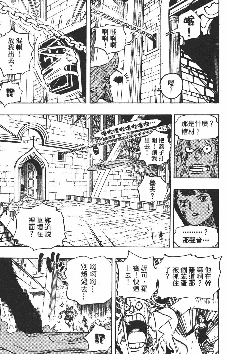 ONE PIECE航海王 单行本 第47卷 第63页