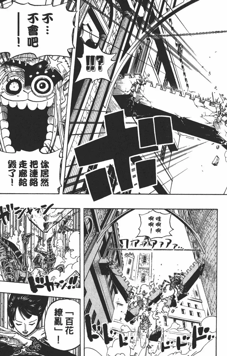 ONE PIECE航海王 单行本 第47卷 第81页