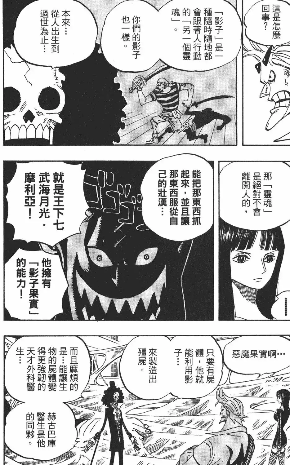 ONE PIECE航海王 单行本 第47卷 第114页