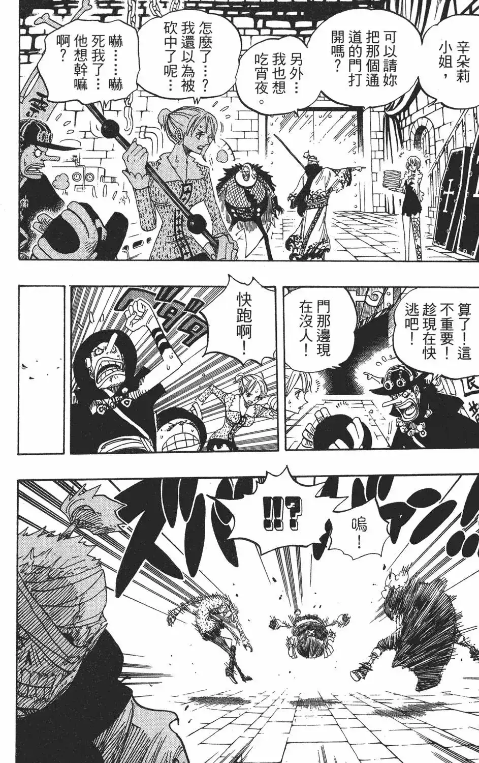 ONE PIECE航海王 单行本 第47卷 第12页
