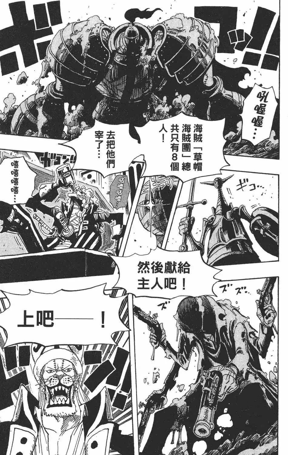 ONE PIECE航海王 单行本 第47卷 第25页