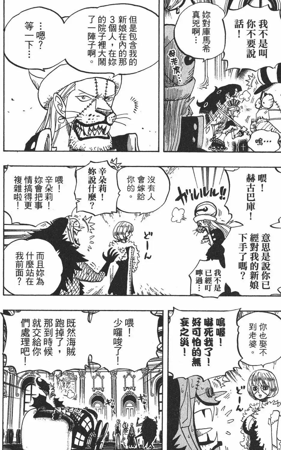 ONE PIECE航海王 单行本 第47卷 第122页