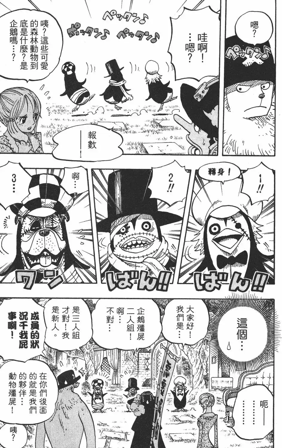 ONE PIECE航海王 单行本 第47卷 第39页