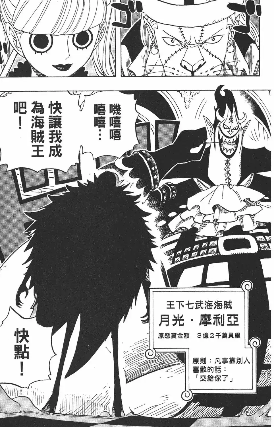 ONE PIECE航海王 单行本 第47卷 第119页