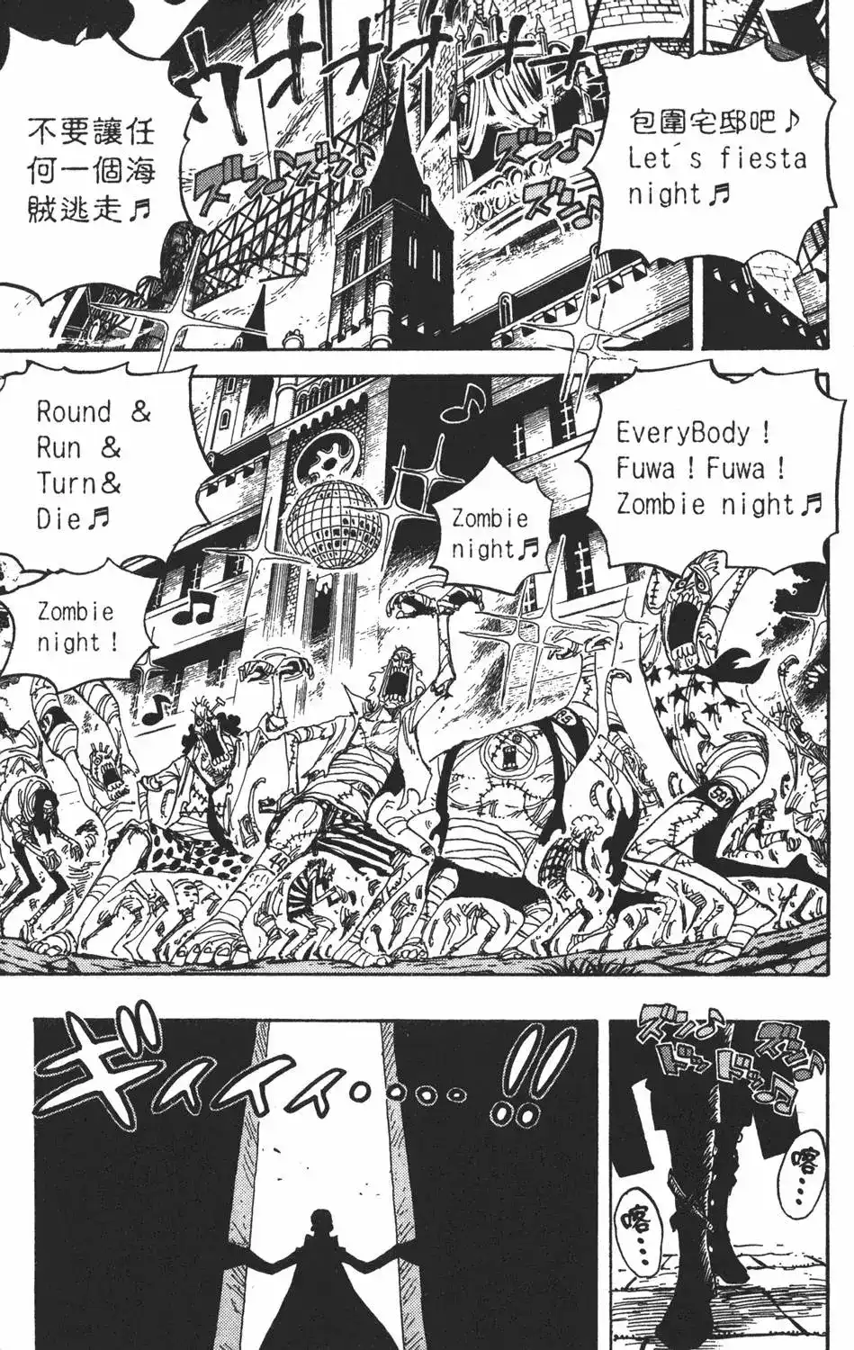 ONE PIECE航海王 单行本 第47卷 第23页