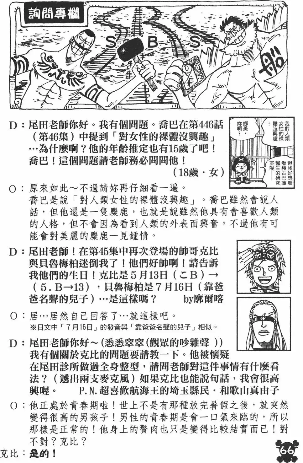 ONE PIECE航海王 单行本 第47卷 第66页