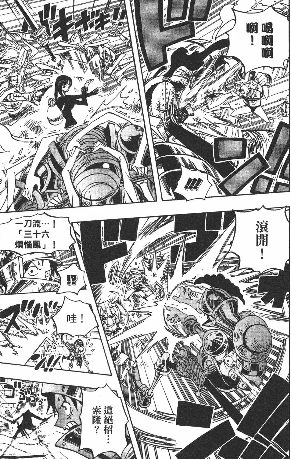 ONE PIECE航海王 单行本 第47卷 第59页
