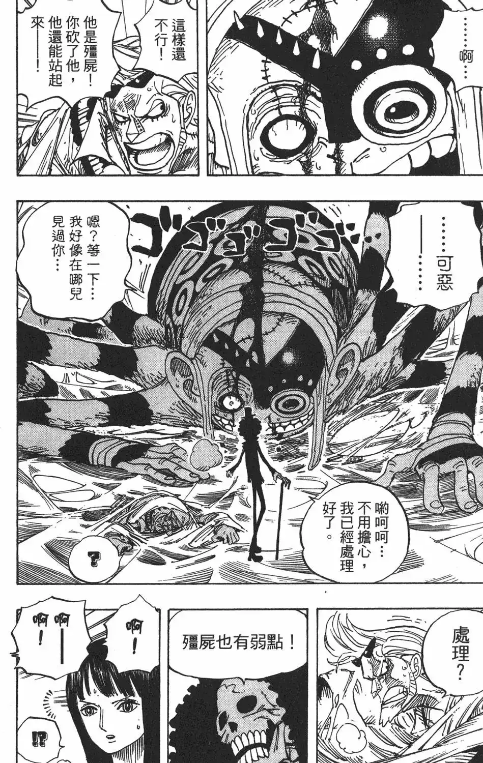 ONE PIECE航海王 单行本 第47卷 第108页