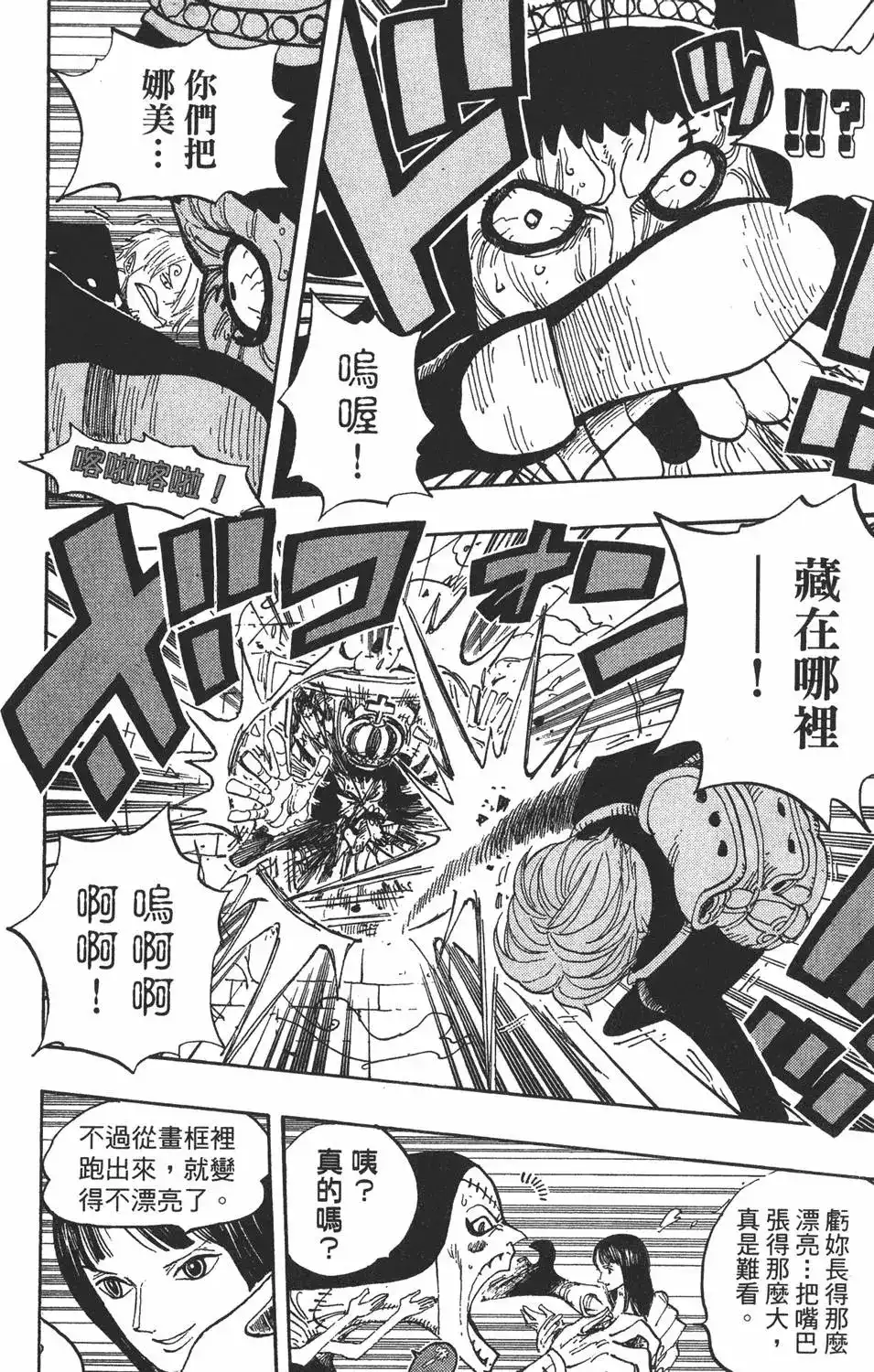 ONE PIECE航海王 单行本 第47卷 第16页