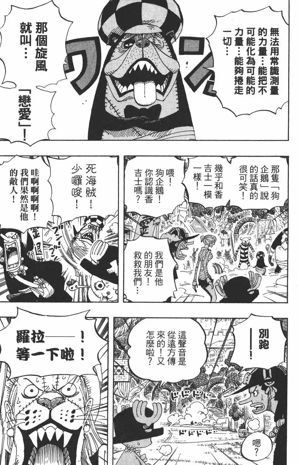 ONE PIECE航海王 单行本 第47卷 第69页