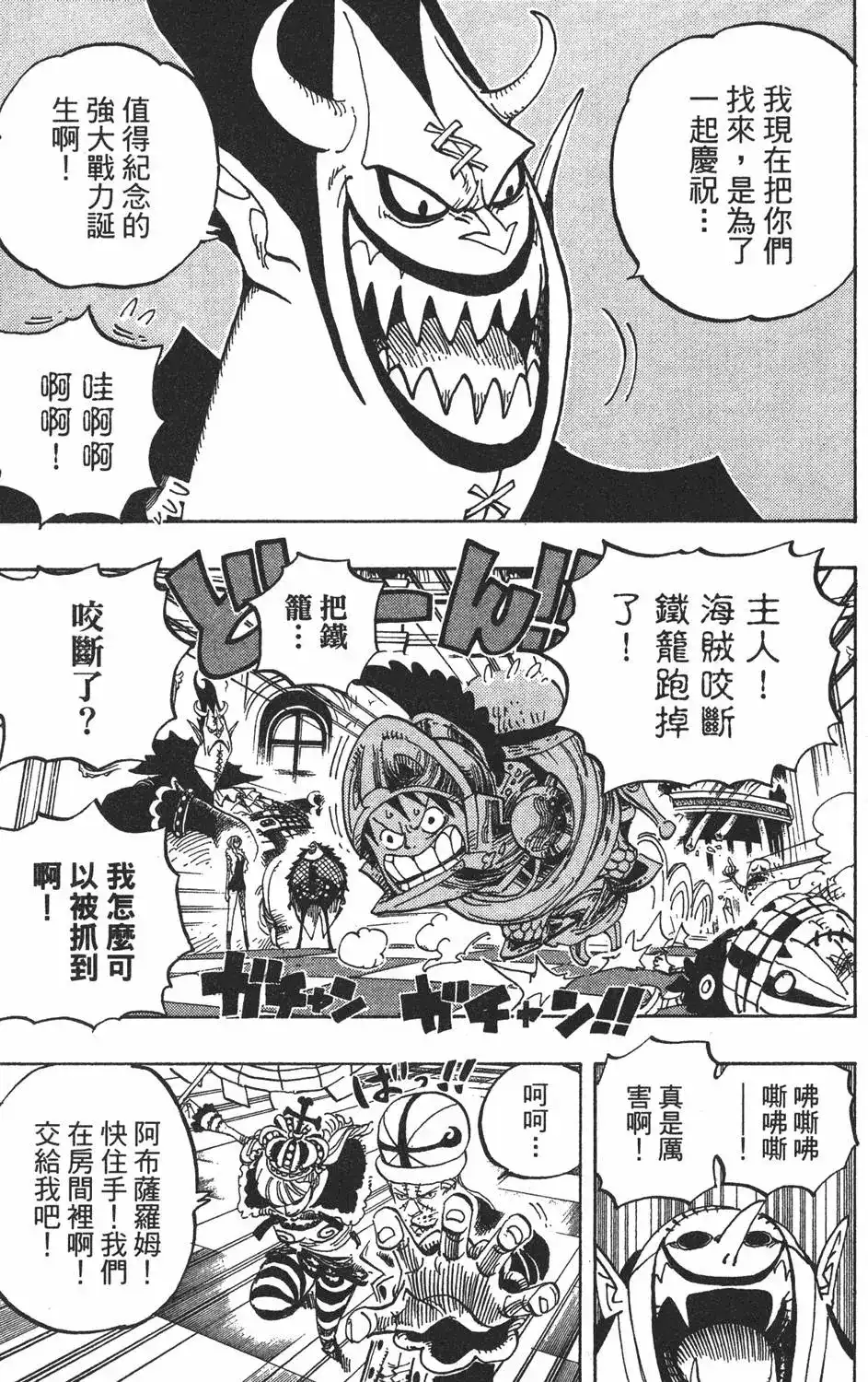 ONE PIECE航海王 单行本 第47卷 第123页