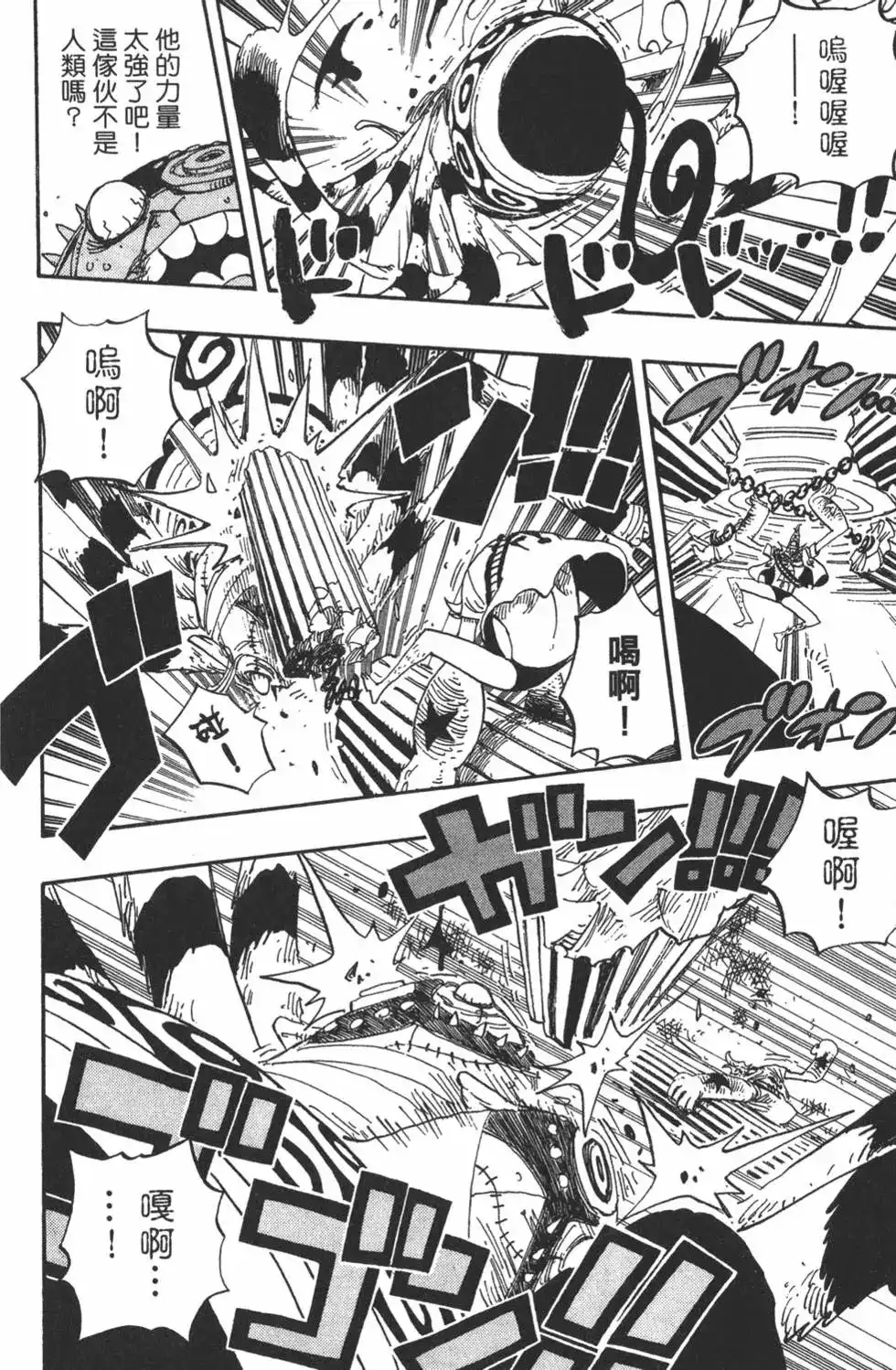 ONE PIECE航海王 单行本 第47卷 第100页