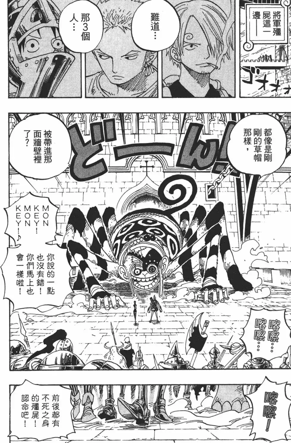 ONE PIECE航海王 单行本 第47卷 第78页