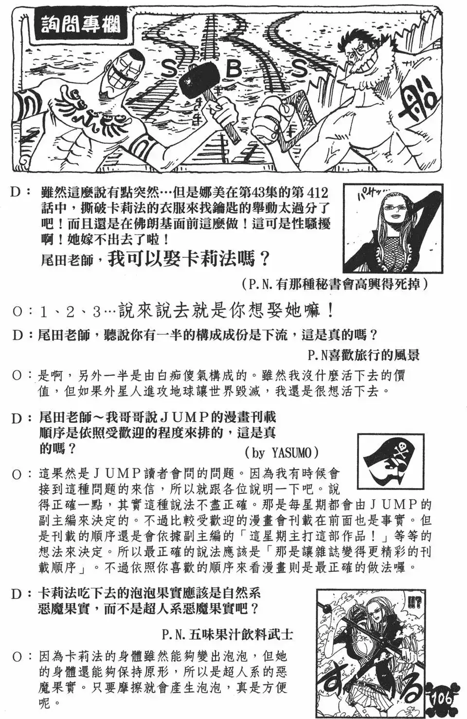 ONE PIECE航海王 单行本 第47卷 第106页