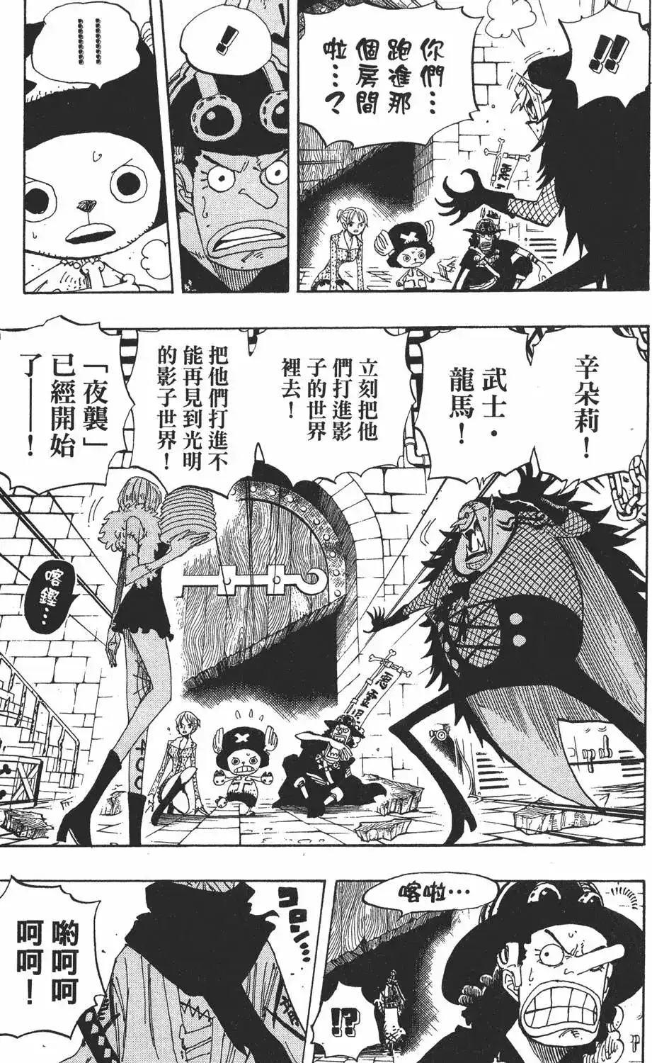 ONE PIECE航海王 单行本 第47卷 第9页