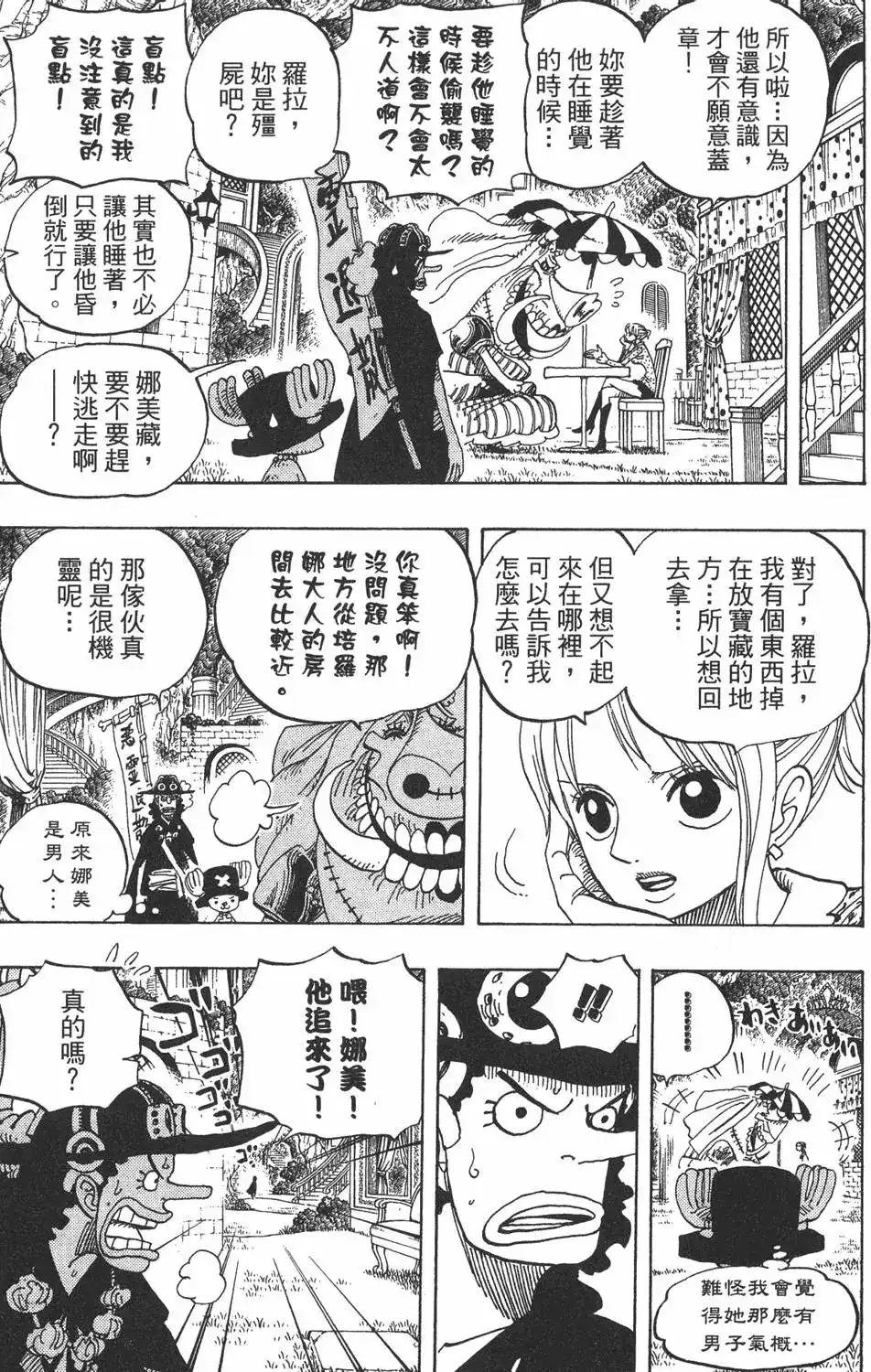 ONE PIECE航海王 单行本 第47卷 第91页