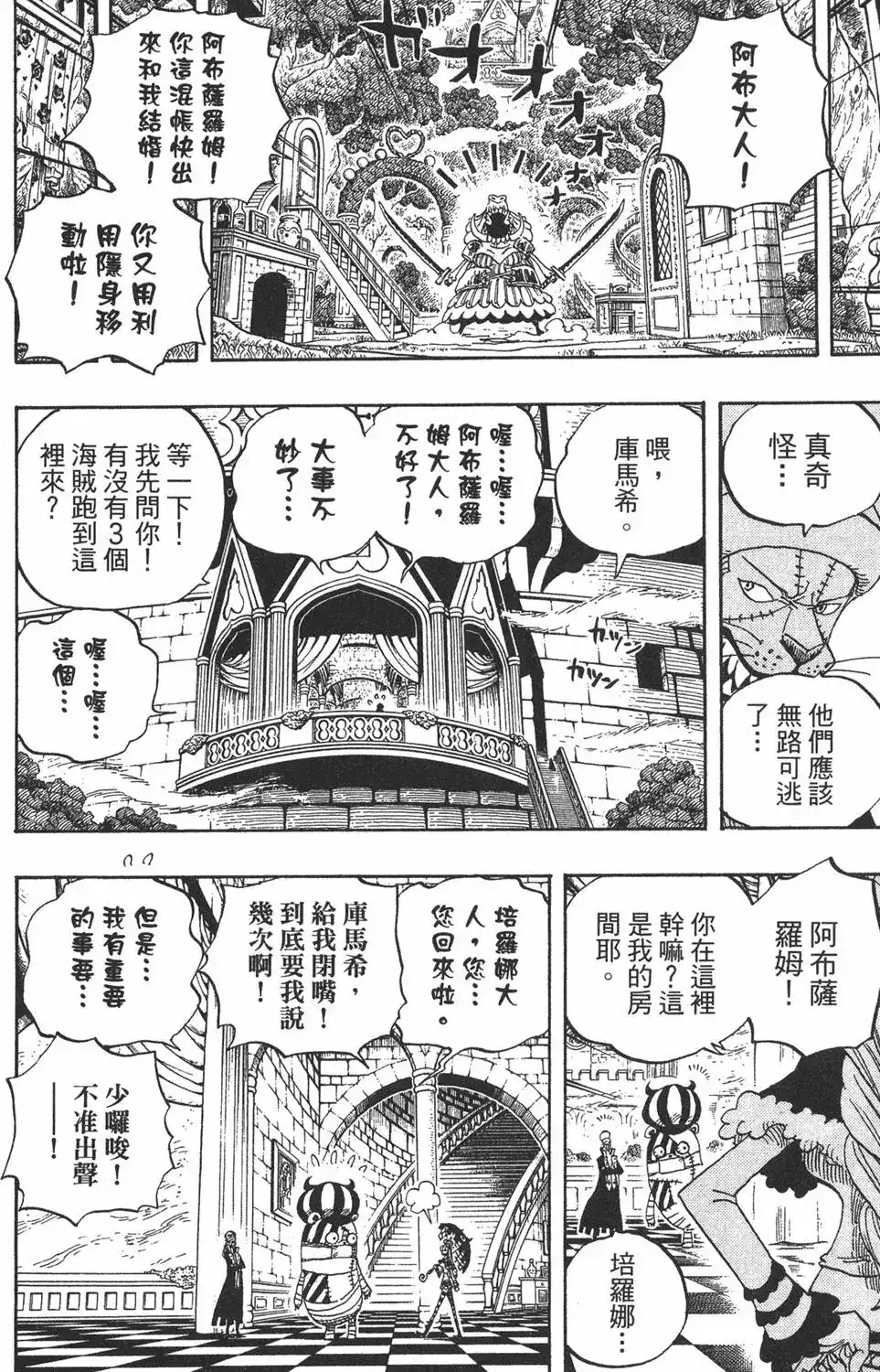 ONE PIECE航海王 单行本 第47卷 第94页