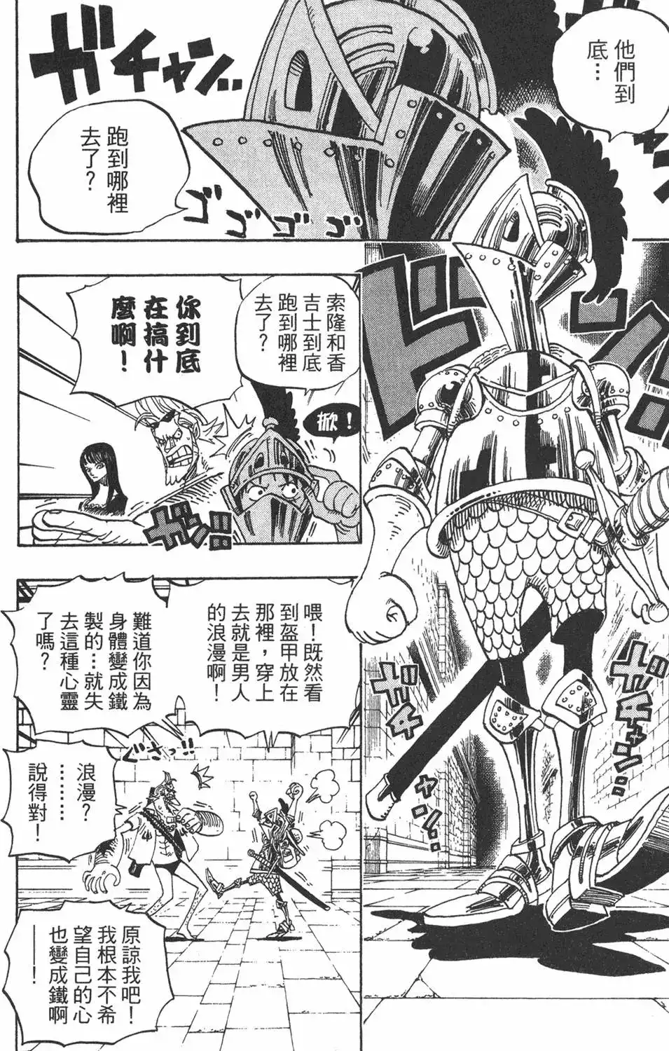 ONE PIECE航海王 单行本 第47卷 第48页