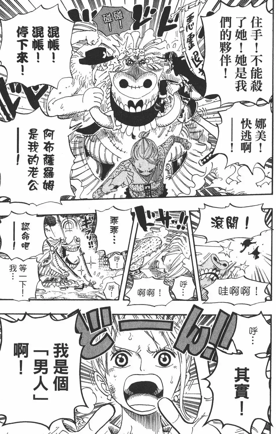 ONE PIECE航海王 单行本 第47卷 第89页