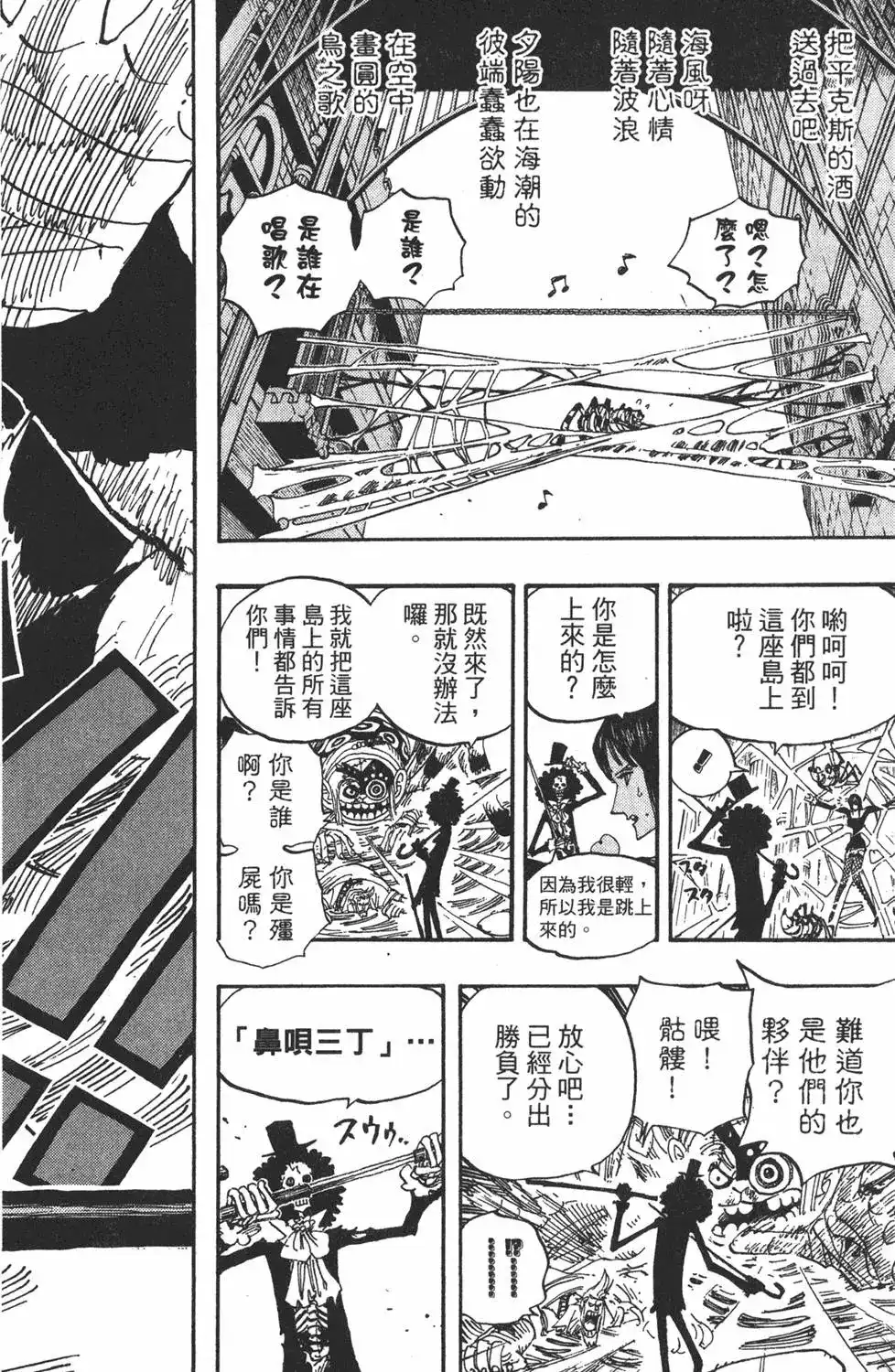 ONE PIECE航海王 单行本 第47卷 第104页
