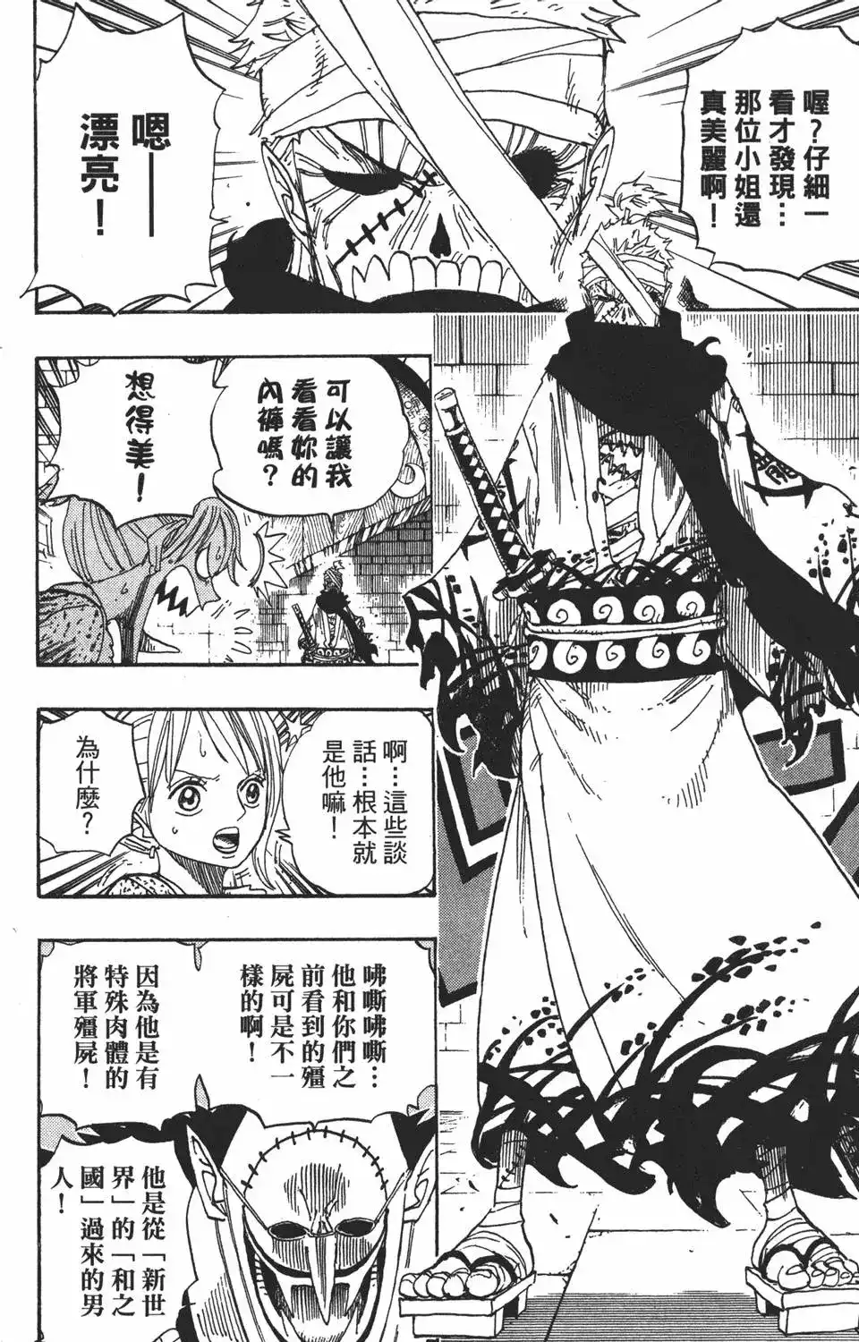 ONE PIECE航海王 单行本 第47卷 第10页