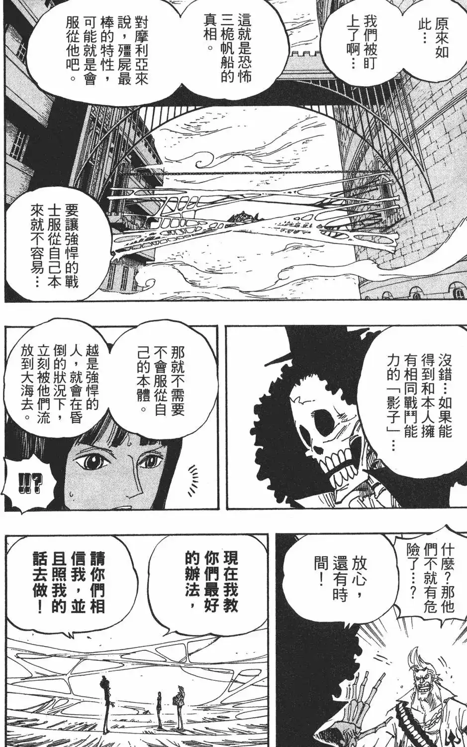 ONE PIECE航海王 单行本 第47卷 第116页