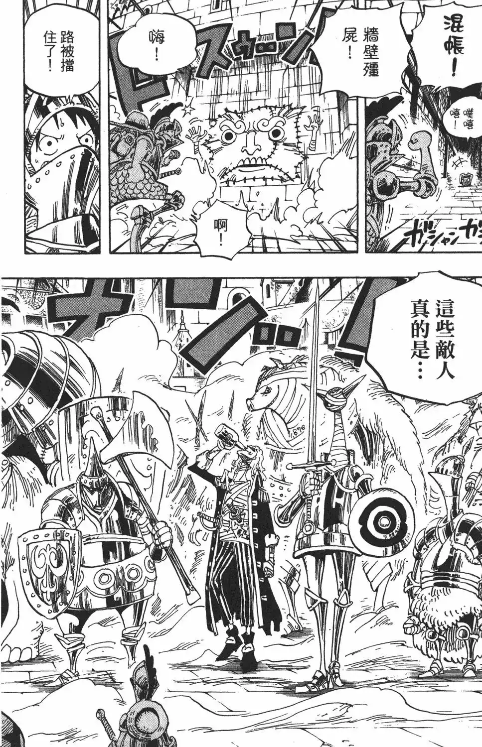 ONE PIECE航海王 单行本 第47卷 第56页