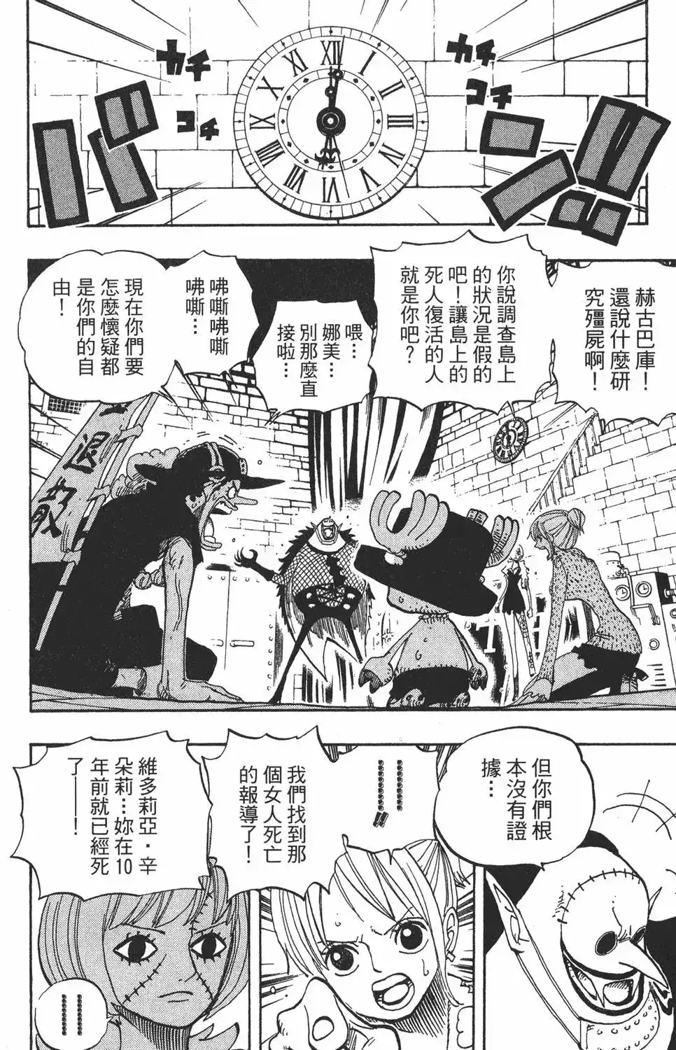 ONE PIECE航海王 单行本 第47卷 第8页
