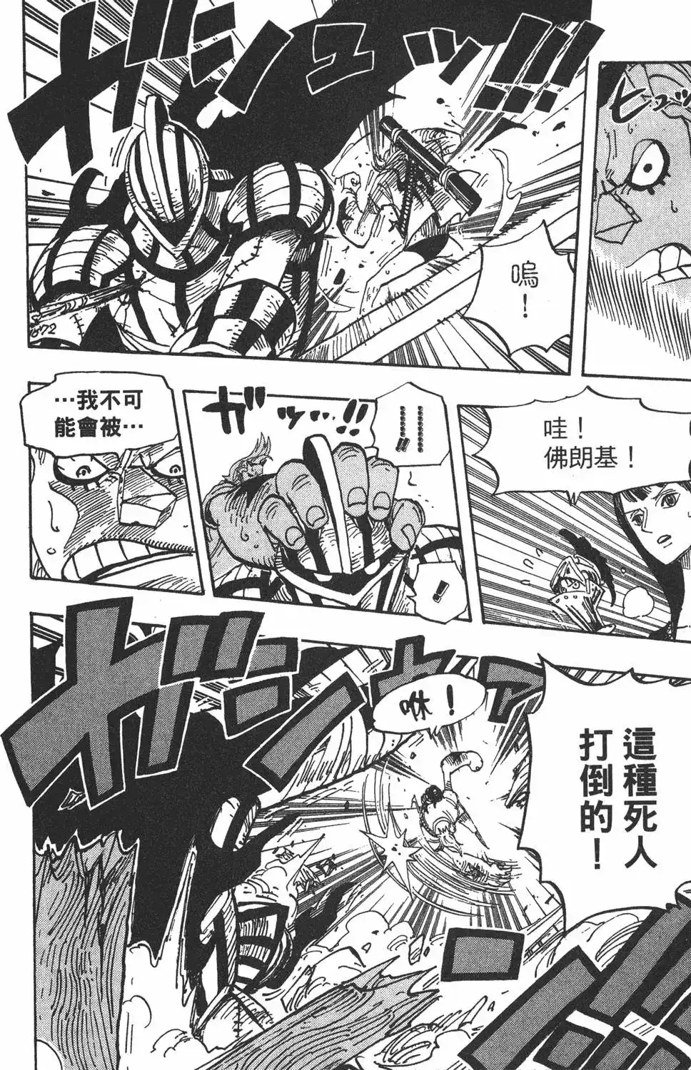 ONE PIECE航海王 单行本 第47卷 第54页