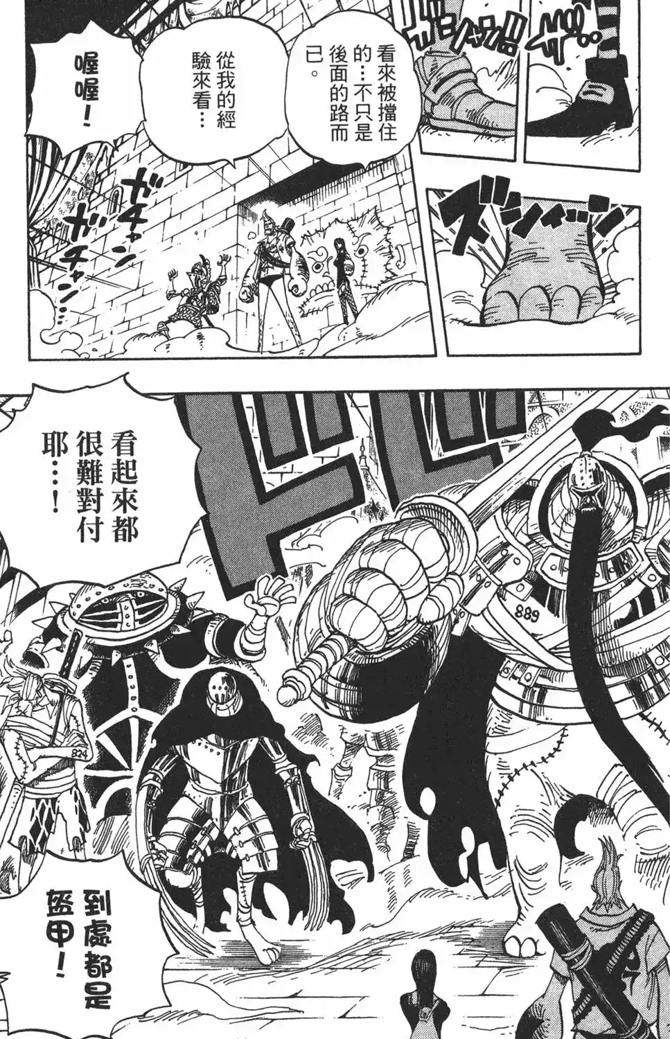 ONE PIECE航海王 单行本 第47卷 第57页