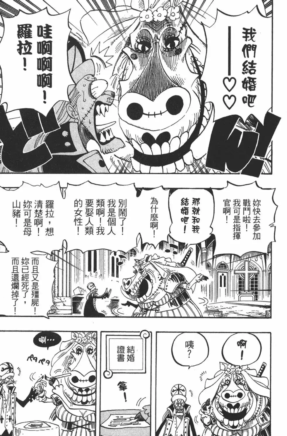 ONE PIECE航海王 单行本 第47卷 第29页