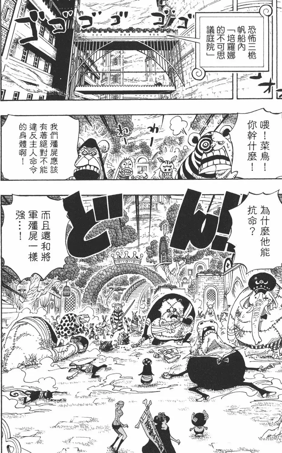 ONE PIECE航海王 单行本 第47卷 第68页