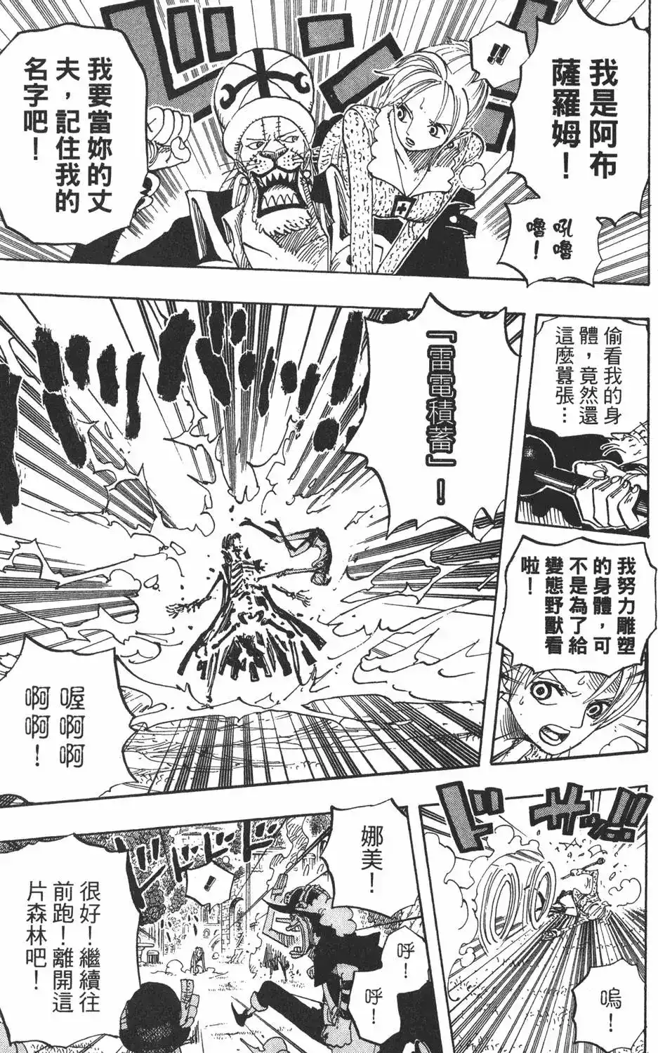 ONE PIECE航海王 单行本 第47卷 第73页