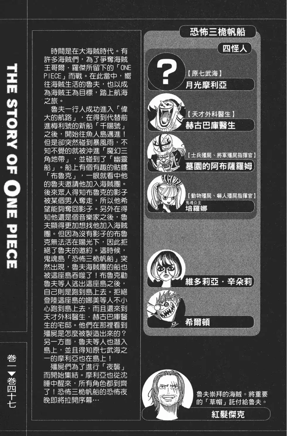 ONE PIECE航海王 单行本 第47卷 第5页