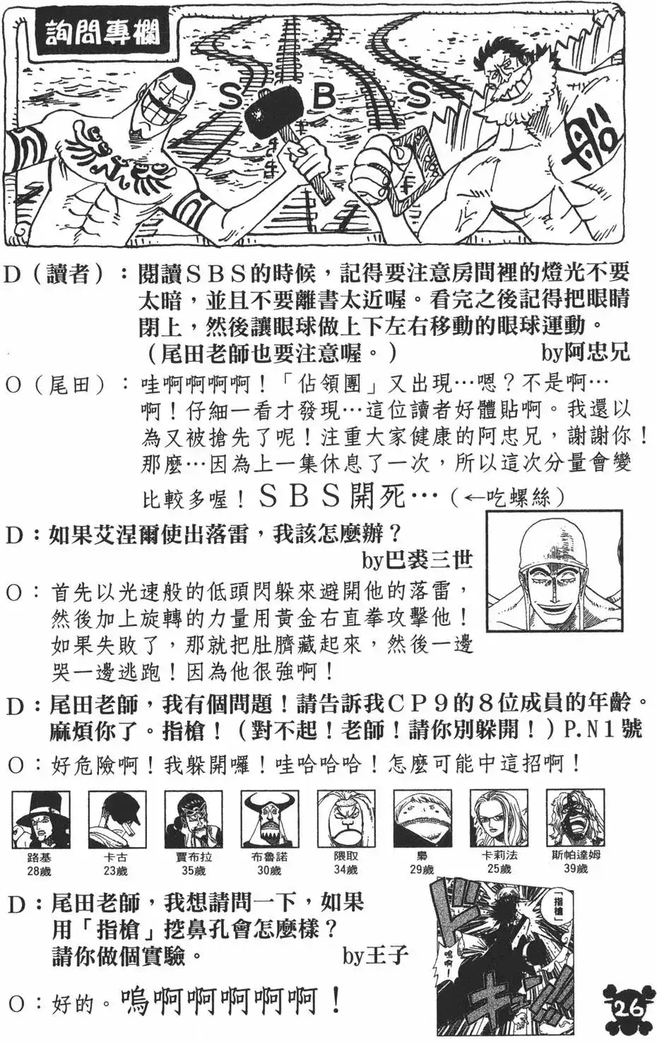 ONE PIECE航海王 单行本 第47卷 第26页