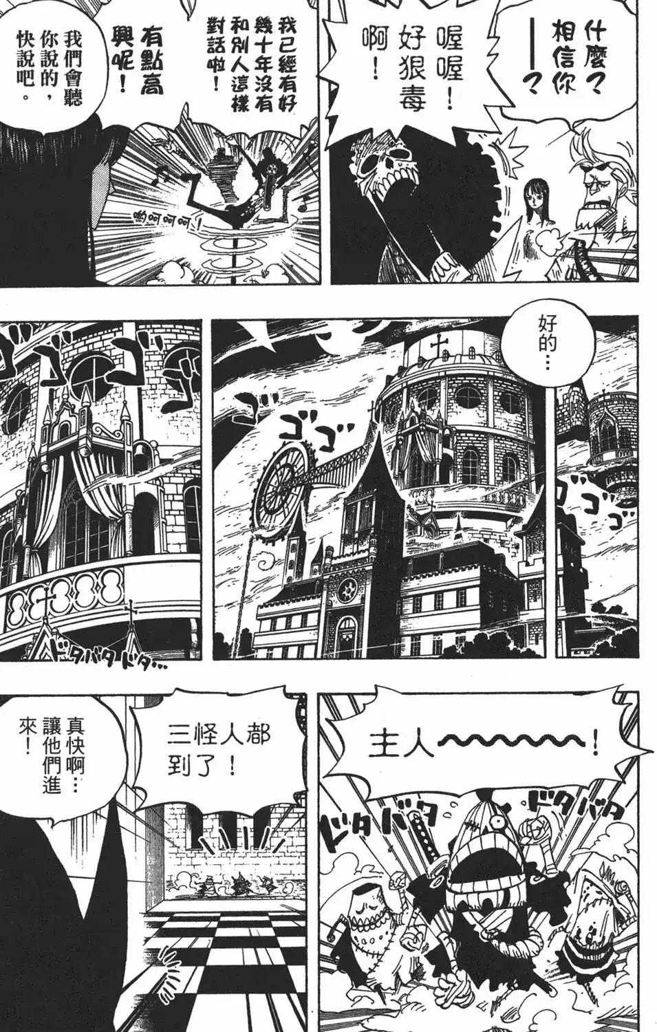 ONE PIECE航海王 单行本 第47卷 第117页