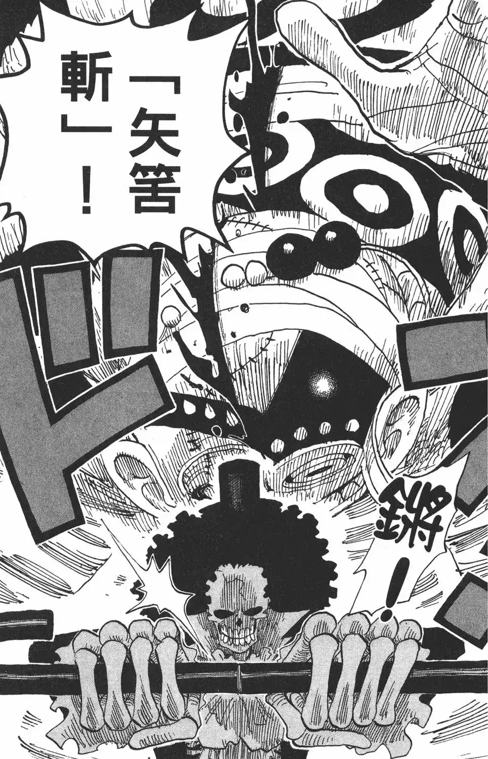 ONE PIECE航海王 单行本 第47卷 第105页