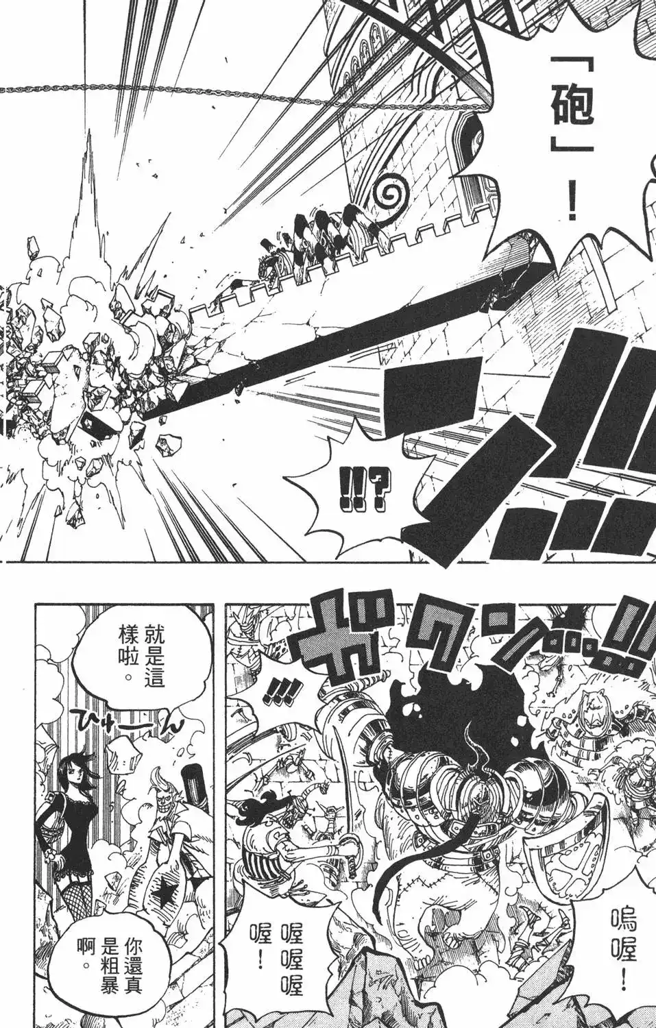 ONE PIECE航海王 单行本 第47卷 第80页