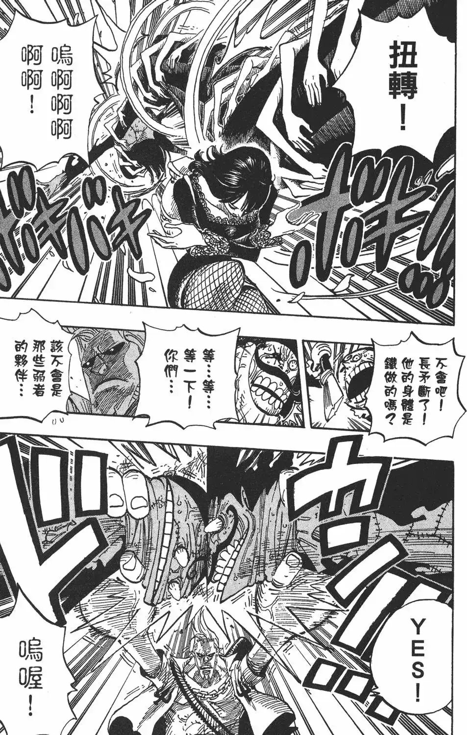 ONE PIECE航海王 单行本 第47卷 第17页