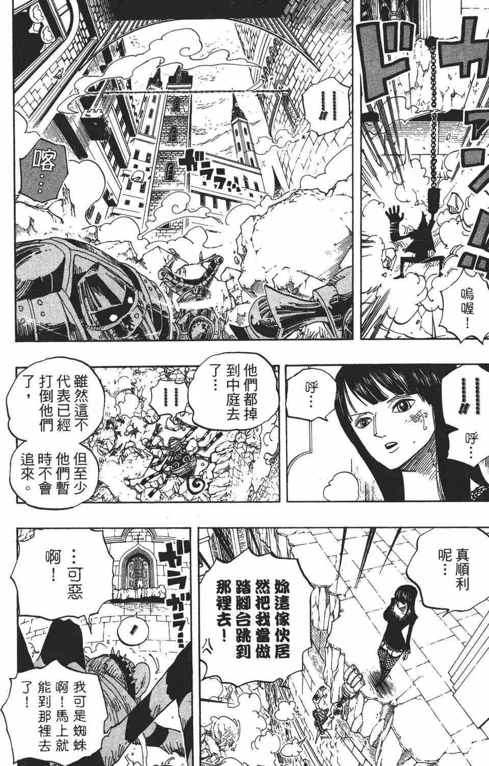 ONE PIECE航海王 单行本 第47卷 第84页
