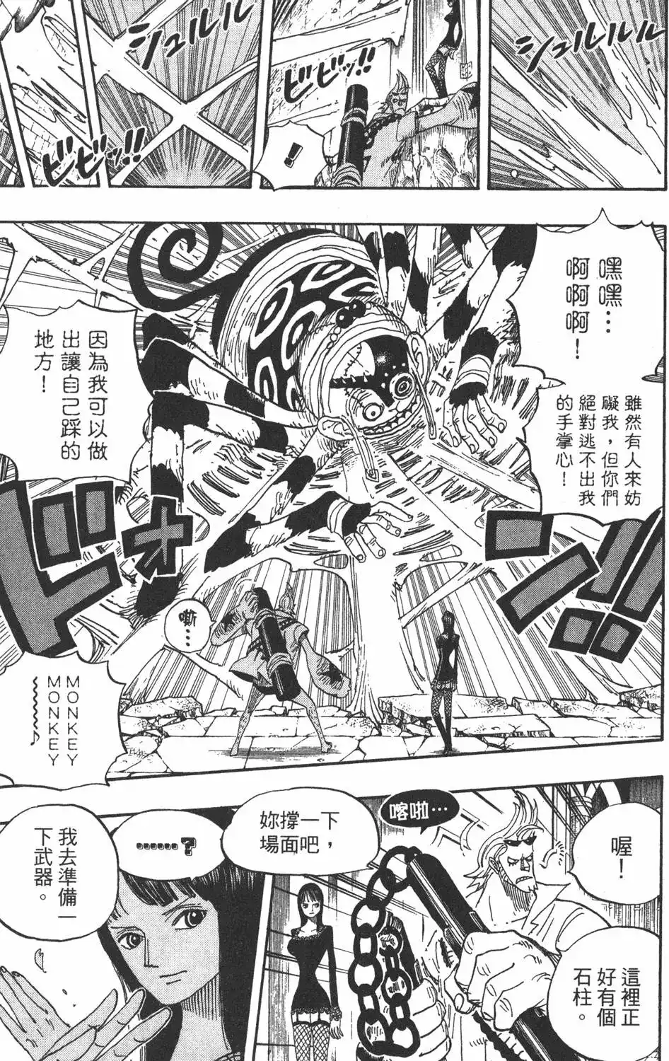 ONE PIECE航海王 单行本 第47卷 第97页