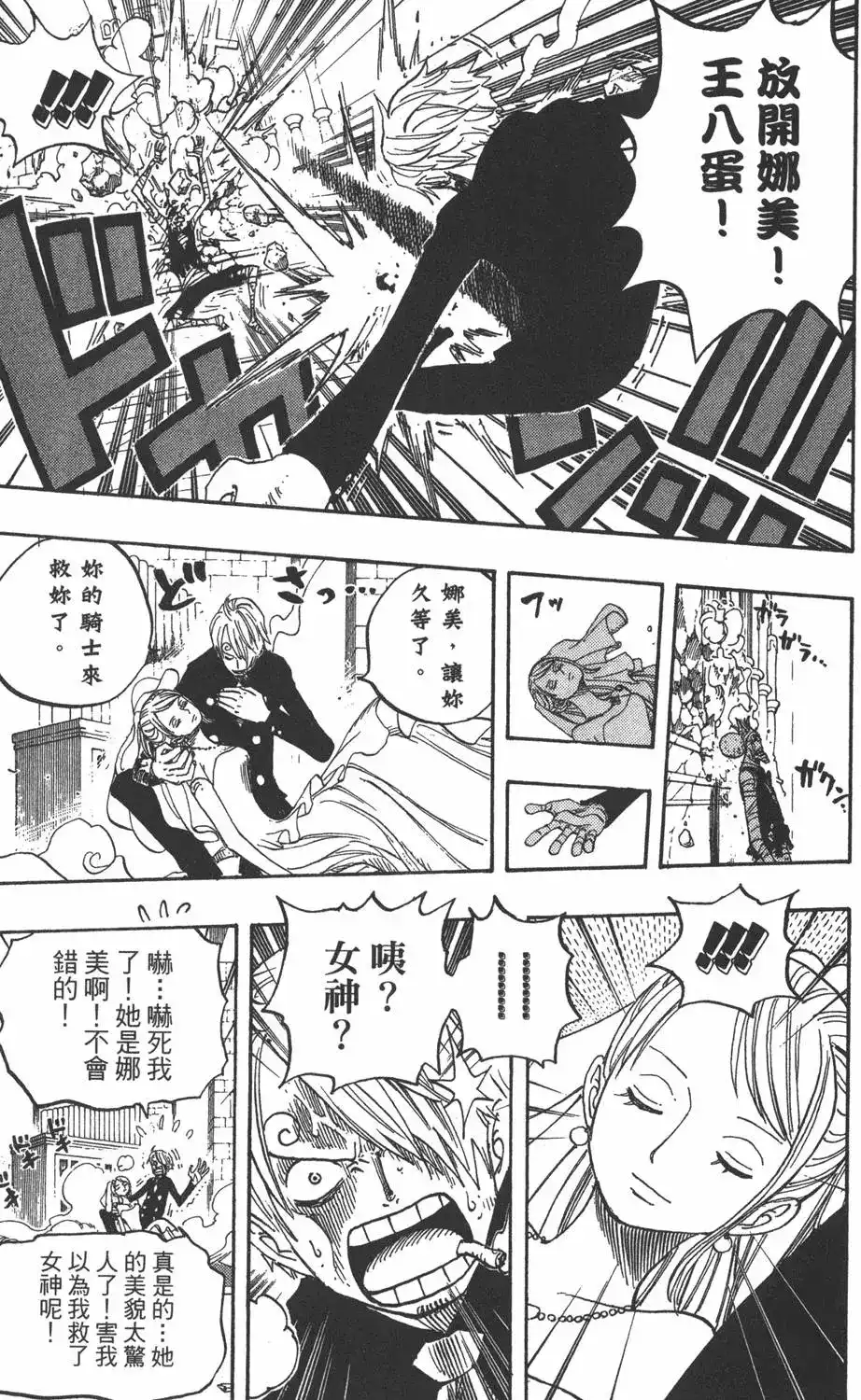 ONE PIECE航海王 单行本 第48卷 第77页