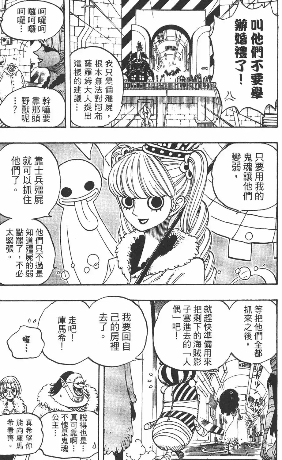 ONE PIECE航海王 单行本 第48卷 第17页