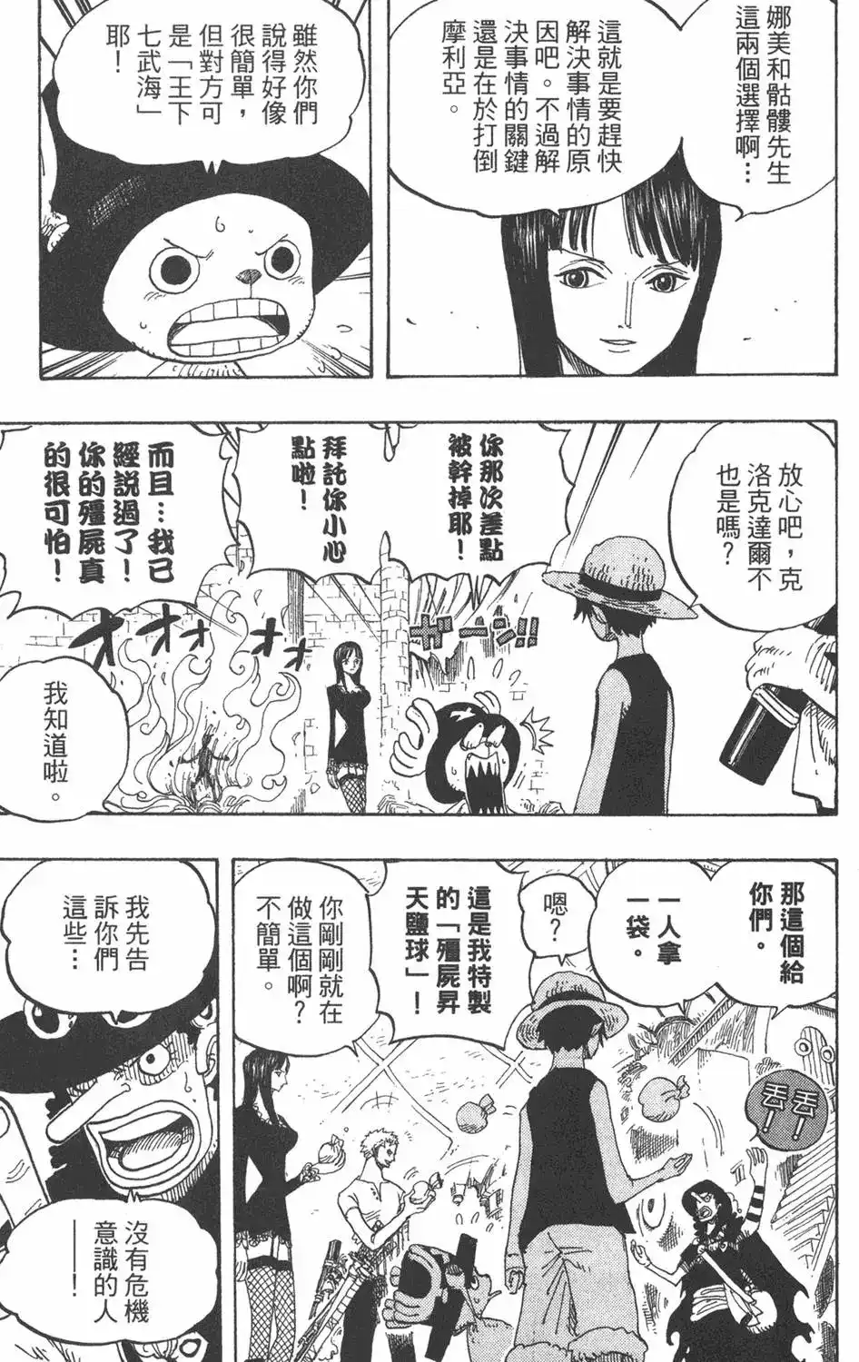 ONE PIECE航海王 单行本 第48卷 第11页