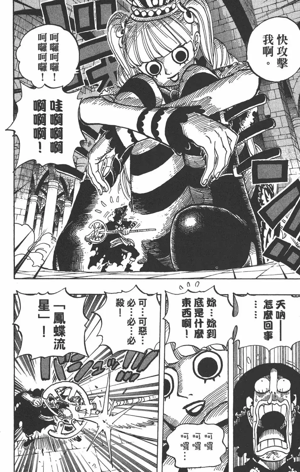 ONE PIECE航海王 单行本 第48卷 第110页